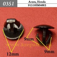 91518SM4003 - Автокрепеж для Acura, Honda
