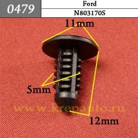 N803170S - Автокрепеж для Ford