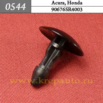 90676SR4003 - Автокрепеж для Acura, Honda