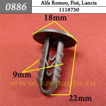 1118730 - Автокрепеж для Alfa Romeo, Fiat, Lancia