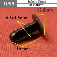 153301781 - Автокрепеж для Infiniti, Nissan