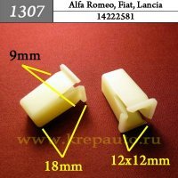 14222581 - Автокрепеж для Alfa Romeo, Fiat, Lancia