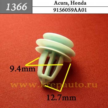 91560S9AA01 - Автокрепеж для Acura, Honda