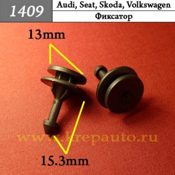 3C0867333 Автокрепеж для Audi, Seat, Skoda, Volkswagen