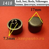 014301485 - Автокрепеж для Audi, Seat, Skoda, Volkswagen