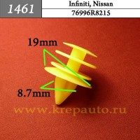 76996R8215 (76996-R8215) - Автокрепеж для Infiniti, Nissan