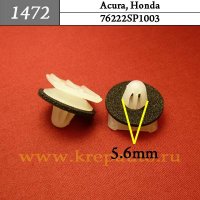 76222SP1003 (76222-SP1-003) - Автокрепеж для Acura, Honda