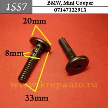 07147122913 - Автокрепеж для BMW, Mini Cooper