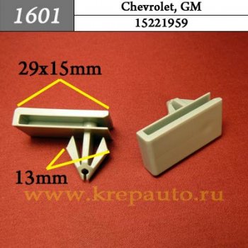 15221959 - Автокрепеж для Chevrolet, GM