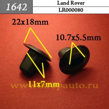 LR000080 - Автокрепеж для Land Rover