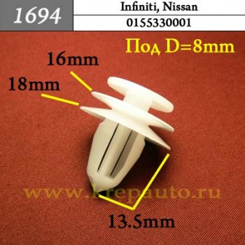 0155330001 (01553-30001) - Автокрепеж для Infiniti, Nissan