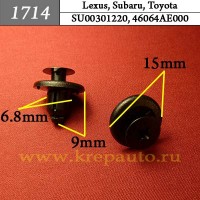 SU00301220, 46064AE000 - Автокрепеж для Lexus, , Subaru, Toyota