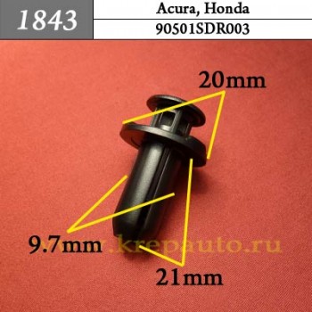 90501SDR003 - Автокрепеж для Acura, Honda