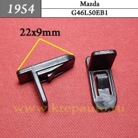 G46L50EB1 - Автокрепеж для Mazda