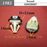 8200389607 - Автокрепеж для Renault