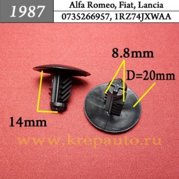 0735266957, 1RZ74JXWAA - Автокрепеж для Alfa Romeo, Fiat, Lancia