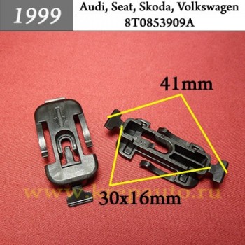 8T0853909A - Автокрепеж для Audi, Seat, Skoda, Volkswagen