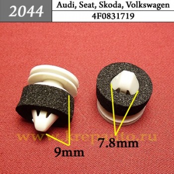 4F0831719 - Автокрепеж для Audi, Seat, Skoda, Volkswagen