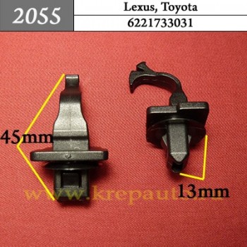 6221733031 - Автокрепеж для Lexus, Toyota