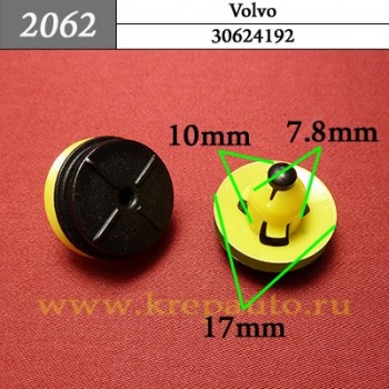 30624192 - Автокрепеж для Volvo