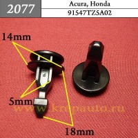 91547TZ5A02 - Автокрепеж для Acura, Honda