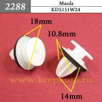 KD5151W24 - Автокрепеж для Mazda