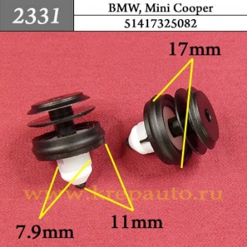 51417325082 - Автокрепеж для BMW, Mini Cooper