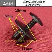 51481915964 - Автокрепеж для BMW, Mini Cooper