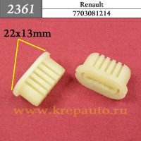 7703081214 - Автокрепеж для Renault