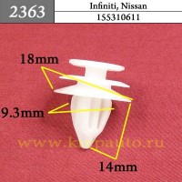 155310611 - Автокрепеж для Infiniti, Nissan