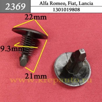 1301019808 - Автокрепеж для Alfa Romeo, Fiat, Lancia