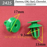 13252119 - Автокрепеж для Daewoo, GM, Opel, Chevrolet