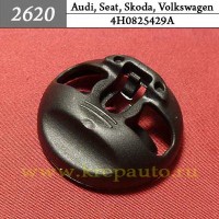 4H0825429A - Автокрепеж для Audi, Seat, Skoda, Volkswagen