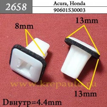90601S30003 - Автокрепеж для Acura, Honda