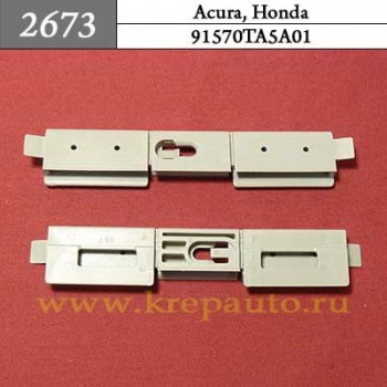 91570TA5A01 - Автокрепеж для Acura, Honda