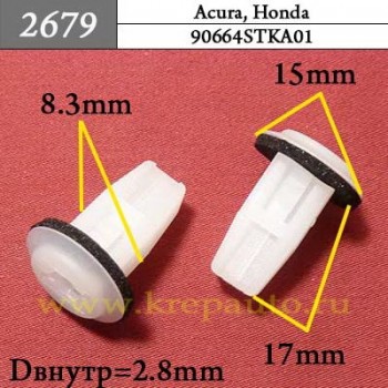 90664STKA01 - Автокрепеж для Acura, Honda