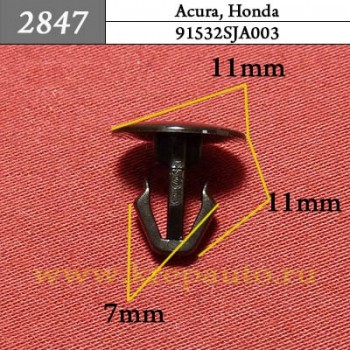 91532SJA003 - Автокрепеж для Acura, Honda