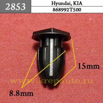 868992T500 - Автокрепеж для Hyundai, Kia