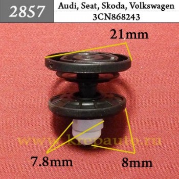 3CN 868 243 - Автокрепеж для Audi, Seat, Skoda, Volkswagen