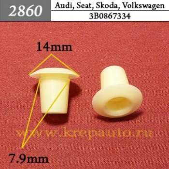 3B0867334 - Автокрепеж для Audi, Seat, Skoda, Volkswagen