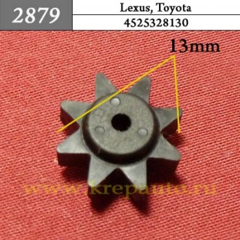 4525328130 - Автокрепеж для Lexus, Toyota