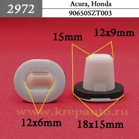 90650SZT003 - Автокрепеж для Acura, Honda