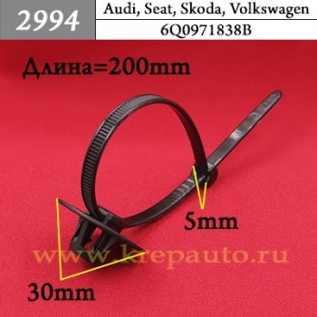 6Q0971838B - Автокрепеж для Audi, Bentley, Bugatti, Lamborghini, Porsche, Seat, Skoda, Volkswagen