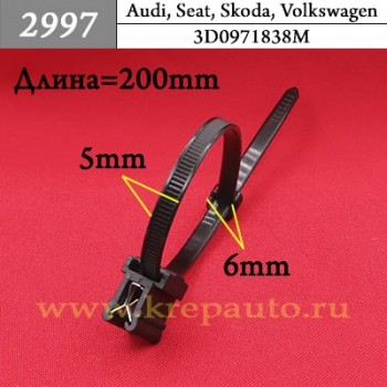 3D0971838M - Автокрепеж для Audi, Bentley, Bugatti, Lamborghini, Porsche, Seat, Skoda, Volkswagen