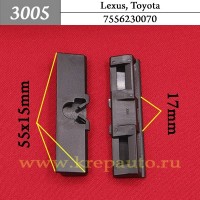 7556230070 - Автокрепеж для Lexus, Toyota