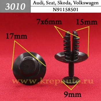 N91158501 - Автокрепеж для Audi, Bentley, Bugatti, Lamborghini, Porsche, Seat, Skoda, Volkswagen