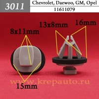 11611079 - Автокрепеж для Chevrolet, Daewoo, GM, Opel