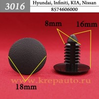 8574606000 - Автокрепеж для Hyundai, Infiniti, KIA, Nissan