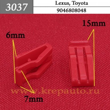 9046808048 - Автокрепеж для Lexus, Toyota