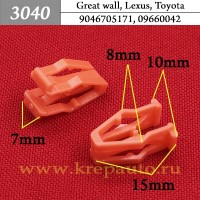 9046705171, 09660042 - Автокрепеж для Great wall, Lexus, Toyota